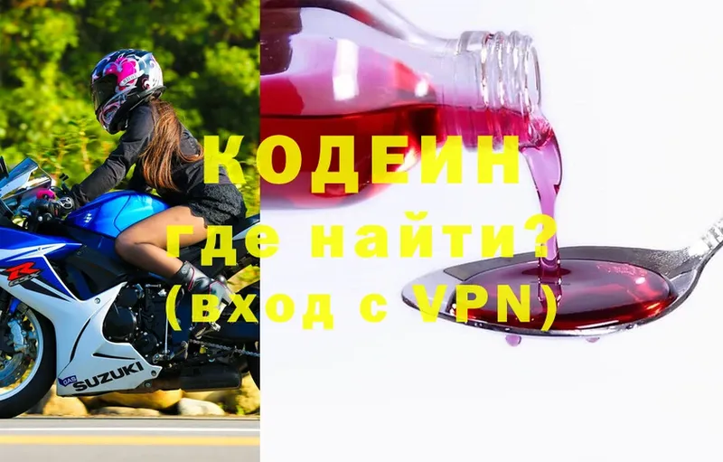 Кодеин Purple Drank  дарнет шоп  Котельниково 